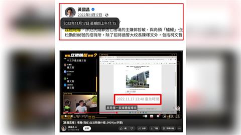 快新聞／黃國昌稱從媒體得知柯文哲去88會館　四叉貓秀1圖狠打臉：時空旅人