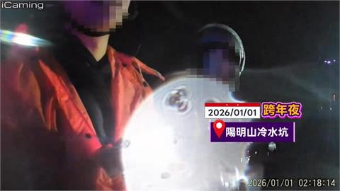 冷到被「封印」！　年輕人熱血衝陽明山　「冷到下不來」