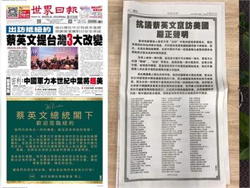 搶贏統派在《世界日報》頭版刊廣告　海外信賴台灣後援會：歡迎蔡英文訪美