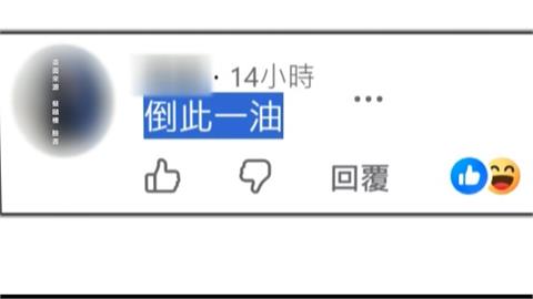 五熊疑毀日本國寶！　被逮辯潑油祈禱　網刷一排「倒此一油」