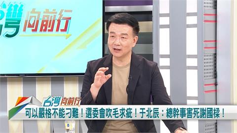 狂寄查詢單？選委會吹毛求疵？議員：總幹事害死謝國樑！