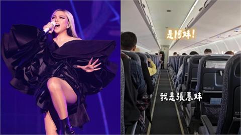 飛機降落前天后張惠妹竟「驚喜現聲」！粉絲感動淚喊：她真的好愛台東