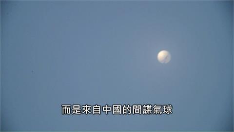 中國「間諜氣球」竟飄進美國情蒐　去年也曾現蹤台灣西部