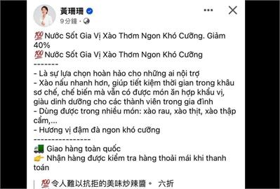 快新聞／黃珊珊改賣越南辣椒醬？臉書詭異貼文引網熱議：帳號是借麥玉珍了嗎