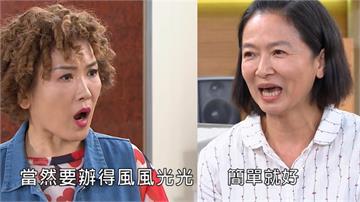 《豆腐媽媽》彩華婚禮喬不定！萬家走樸實簡單派、碧珠認為「儀式感更重要」你認同哪一個觀念呢？