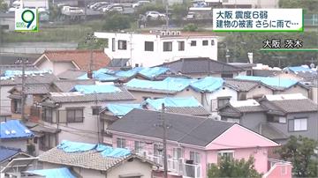 大阪強震後又大雨 專家：恐再發生劇烈強震