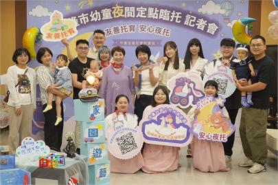 基隆市推出夜間臨時托育服務　助力家長　減輕育兒負擔