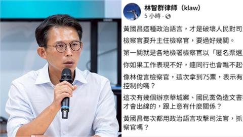 京華城案檢察官升官！黃國昌嗆「跟黨走日子更紅火」律師240字開酸了