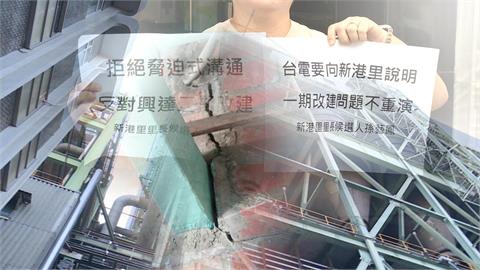 台電興達電廠改建釀鄰損！　引居民抗議　環評會：初審未過