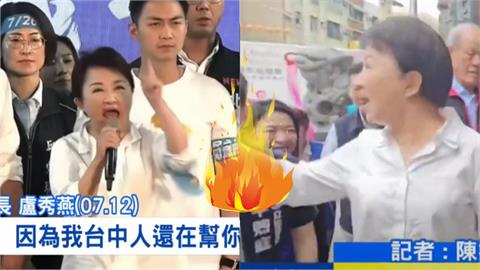 遭追問「為何不反共」盧秀燕秒變臉！怒指民眾、連嗆3次「去救災啦」網看傻