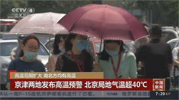 中國迅情慘 高溫還來搗亂 福建北京熱破40度