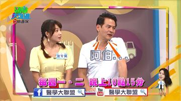 《醫學大聯盟》馬國賢用豬油保養皮膚？曾雅蘭形容看起來像阿公！！！