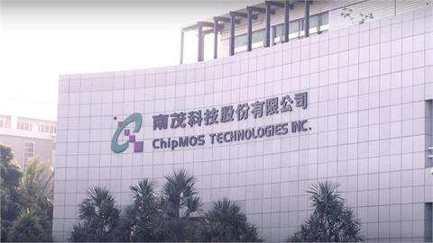 南茂Q2財報太猛！毛利率大升4.2個百分點　淨利季增76.6%
