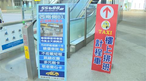 高雄火車站轉計程車怎麼走？　紅、藍2款告示民眾霧煞煞