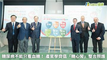 糖尿病不能只看血糖！ 產官學齊倡「糖心腎」整合照護