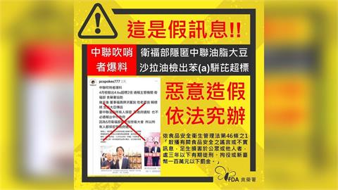 快新聞／網友造謠胡扯「政府要中聯油脂保密」完蛋了　遭逮下場出爐了