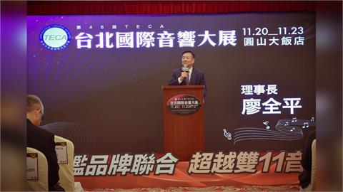 音響展搭配普發1萬再加碼!11/20-23台北圓山大飯店登場