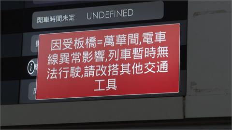 台鐵萬華-板橋段電車線掉落 搶修中