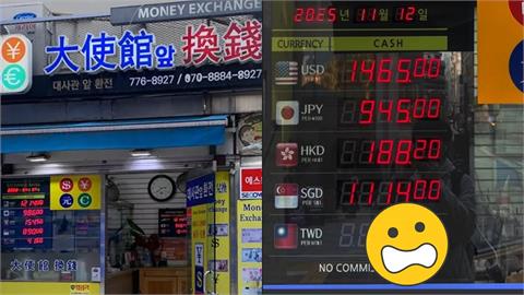 韓國兌幣所驚見47.1「超扯匯率」!網友嗨翻:換1萬韓元多賺近千元台幣