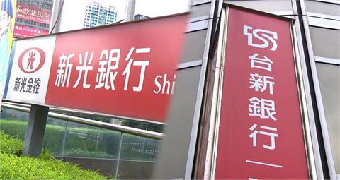 快新聞／新新併原訂11日「送件金管會」突喊卡？　台新金嚴正駁斥