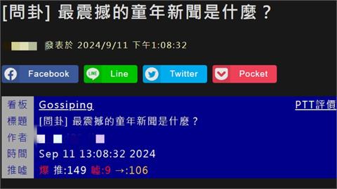 鄉民列「5大震撼童年新聞」　殺人魔、飛機撞大樓全入榜⋯你記得哪些？