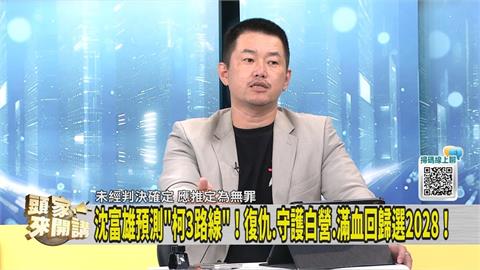 頭家講(影)／柯文哲今交保 陳柏惟指出重獲自由後剩「2條路」