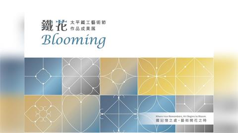 從黑手窟到鐵雕小鎮！「2025太平鐵工藝術節」開跑