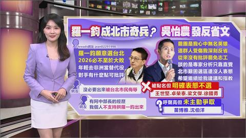 午夜特搜：綠營北市再現奇兵？　吳怡農「這篇文」向罷團道歉