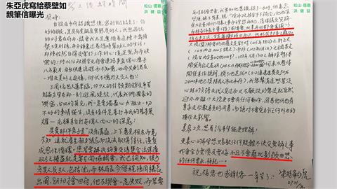 朱亞虎親筆信曝光！徐國勇解讀：「要求」兩字怪怪的！