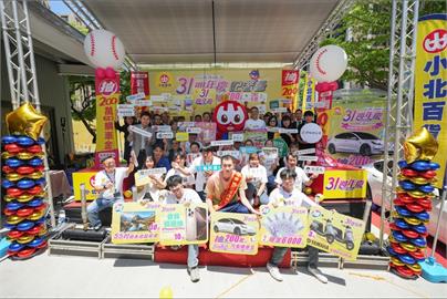 小北百貨31週年慶盛大登場　特獎抽200萬元購車金
