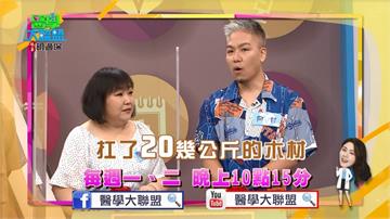 《醫學大聯盟》喝木頭水減重 你聽過嗎？到底有沒有效？聽廖慧珍的親身經歷！