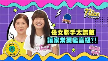 (影)／林舒語家裡藏著手藝高超的媽媽 家常菜變高檔菜？