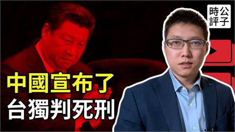 時評員嗆中共頒布「分裂國家罪」打嘴砲　虧國民黨：有台灣身分證就是台獨