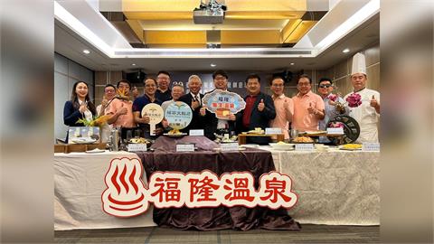 2025台灣溫泉養生與美食論壇福隆登場　特色美食澎湃上桌