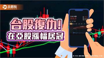台股飆史上次高收盤漲點1342！一表掌握前10大紀錄　法人這樣說