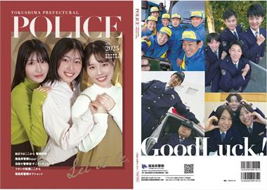 日本德島縣警方舉辦聯合招募　廢除體能檢定門檻