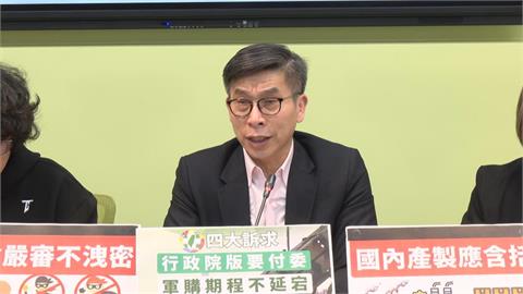 快新聞／若民眾黨團版軍購特別條例送委？民進黨團震撼回應了