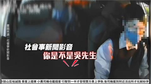 醉男"上錯計程車"鬧糾紛! 被運將載到派出所