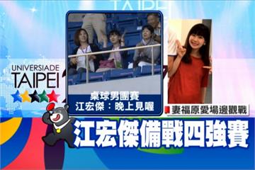 江宏傑今晚戰日  放閃福原愛「宣示主權」