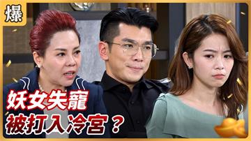 這種野花不要採？地表最強小三驚傳失寵下場揭曉？《好運來-EP234精彩片段》