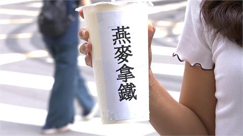 上大夜疲憊! 店員"喝拿鐵"忘結帳挨告 二審逆轉改判無罪