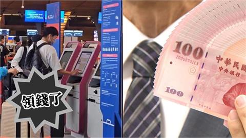 桃園機場「這類人」領錢了!曝「600元消費券」可用在餐飲、免稅店