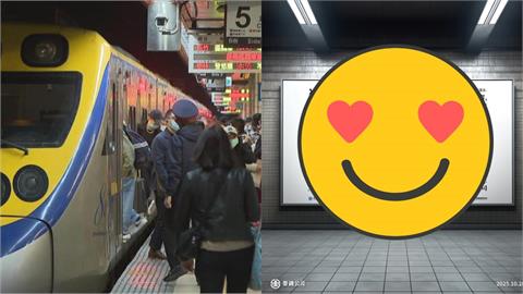 台鐵新公告「白底黑字0圖案」遭批:誰看得懂?釣小編「神回1句」全場讚爆
