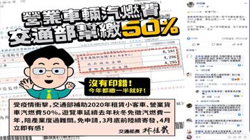 紓困有感！交通部拍板 幫你繳一半汽燃稅