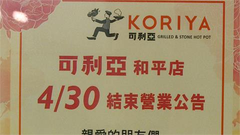 吃到飽「可利亞」最後分店熄燈　老闆娘向兒喊話：有機會再開回來