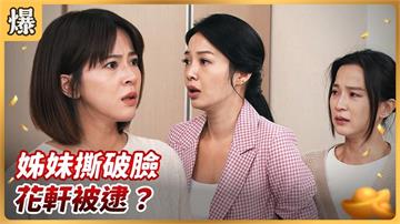 二十年姊妹情說斷就斷，全因為那個女人？《好運來-EP240精彩片段》
