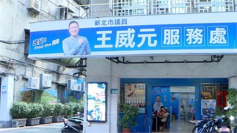 藍議員王威元「錢塞禮盒、送官員」踢鐵板！他「昔衰捲弊案」一開箱秒上繳