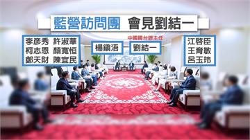 藍委接力赴中交流  綠：老闆是台灣還是中國？