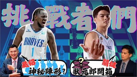 PLG/台籃吃瓜第一品牌|挑戰者們!開箱勇士、洋基工程 feat.陳子威