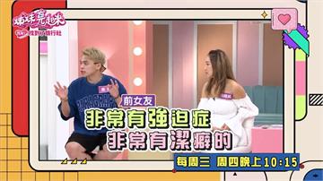 姊妹(影)／男星自爆坎坷情路 現場向她告白？